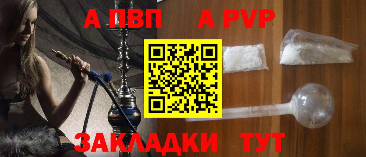 Альфа ПВП кристаллы Черемхово