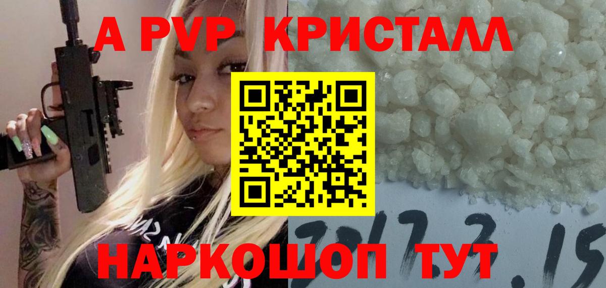 A-PVP СК КРИС  A-PVP  А ПВП СК КРИС  Черемхово  Alpha-PVP кристаллы  Вход с VPN 