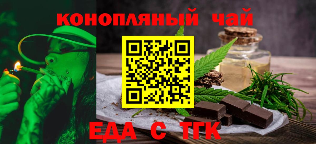 Еда ТГК марихуана Черемхово