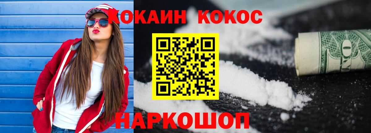 Черемхово  КОКАИН Колумбийский  Вход с VPN  COCAIN VHQ 