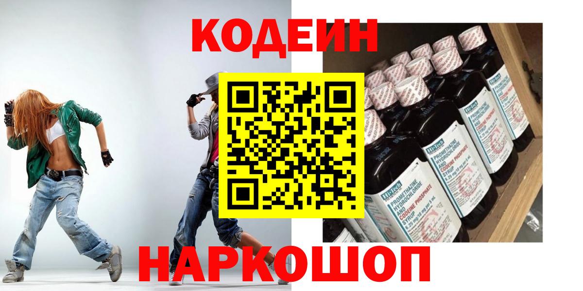 Черемхово  Кодеиновый сироп Lean напиток Lean (лин)  Вход с VPN  Кодеин напиток Lean (лин) 