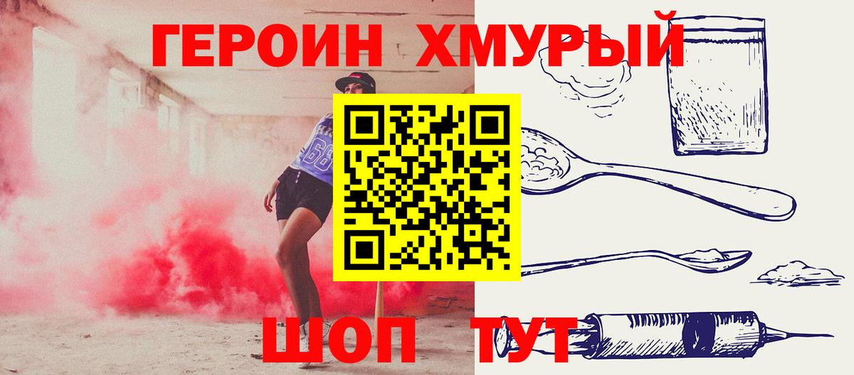 Героин Heroin Черемхово