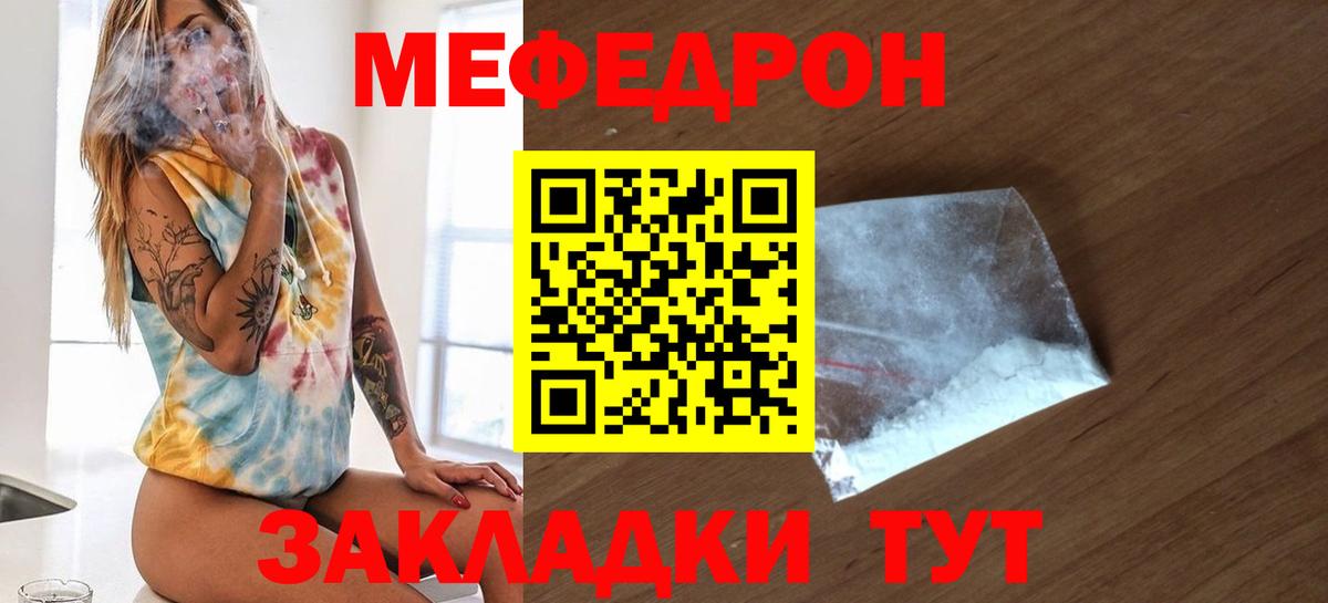 Меф мяу мяу  Черемхово