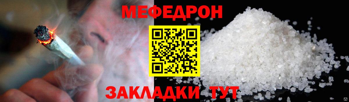 Меф mephedrone  Вход с VPN  МЕФ  Черемхово 