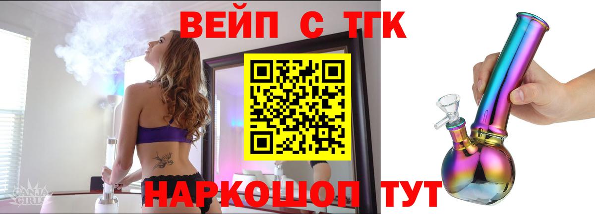 Дистиллят ТГК вейп с тгк Черемхово